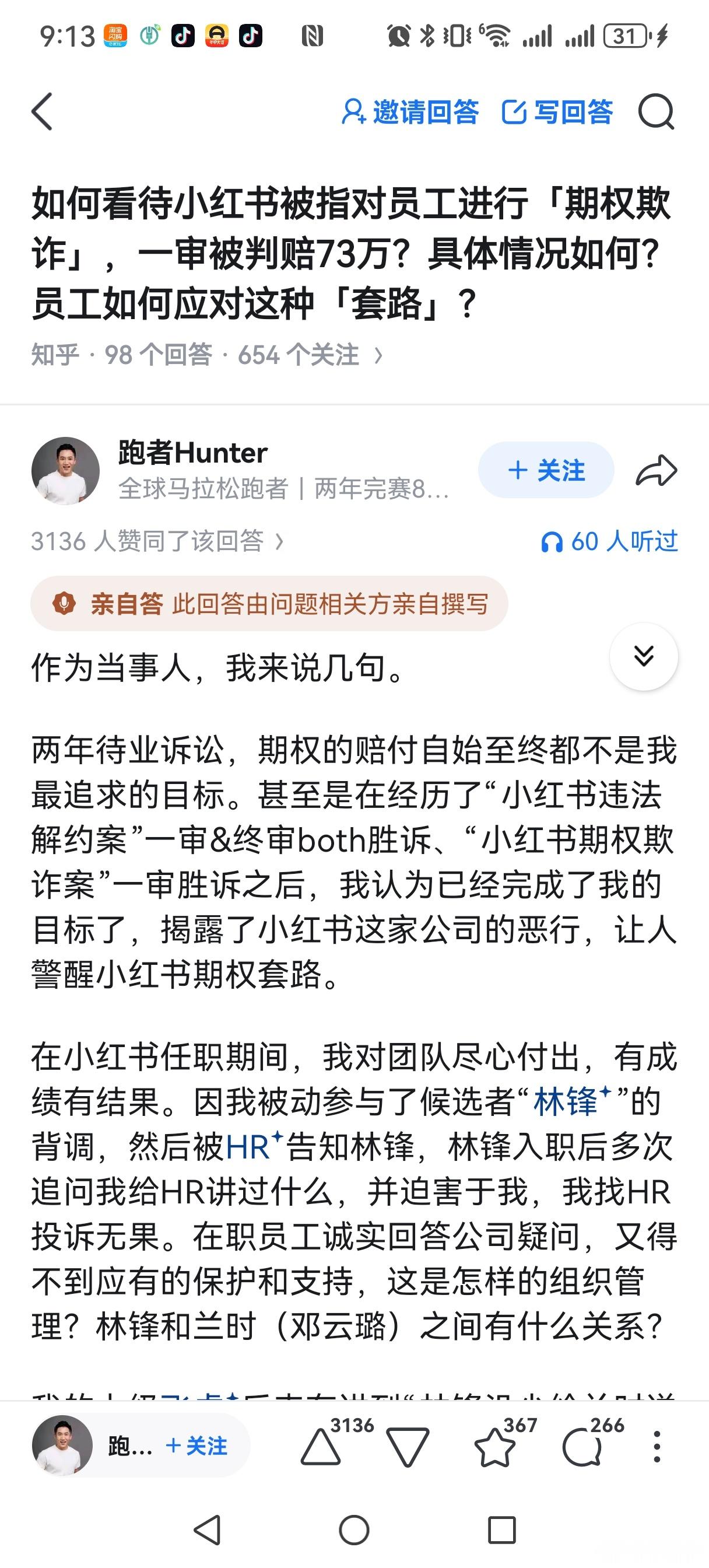 小红书上市 被举报小红书裁的人，网友支的招，还真干了？ 小红书前高管向港交所实名