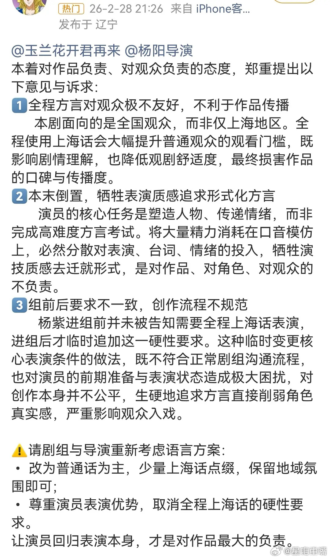 玉兰花开君再来 把精力用在讲好故事，搞好剧本，如何拿捏观众，才是头等大事！别搞什
