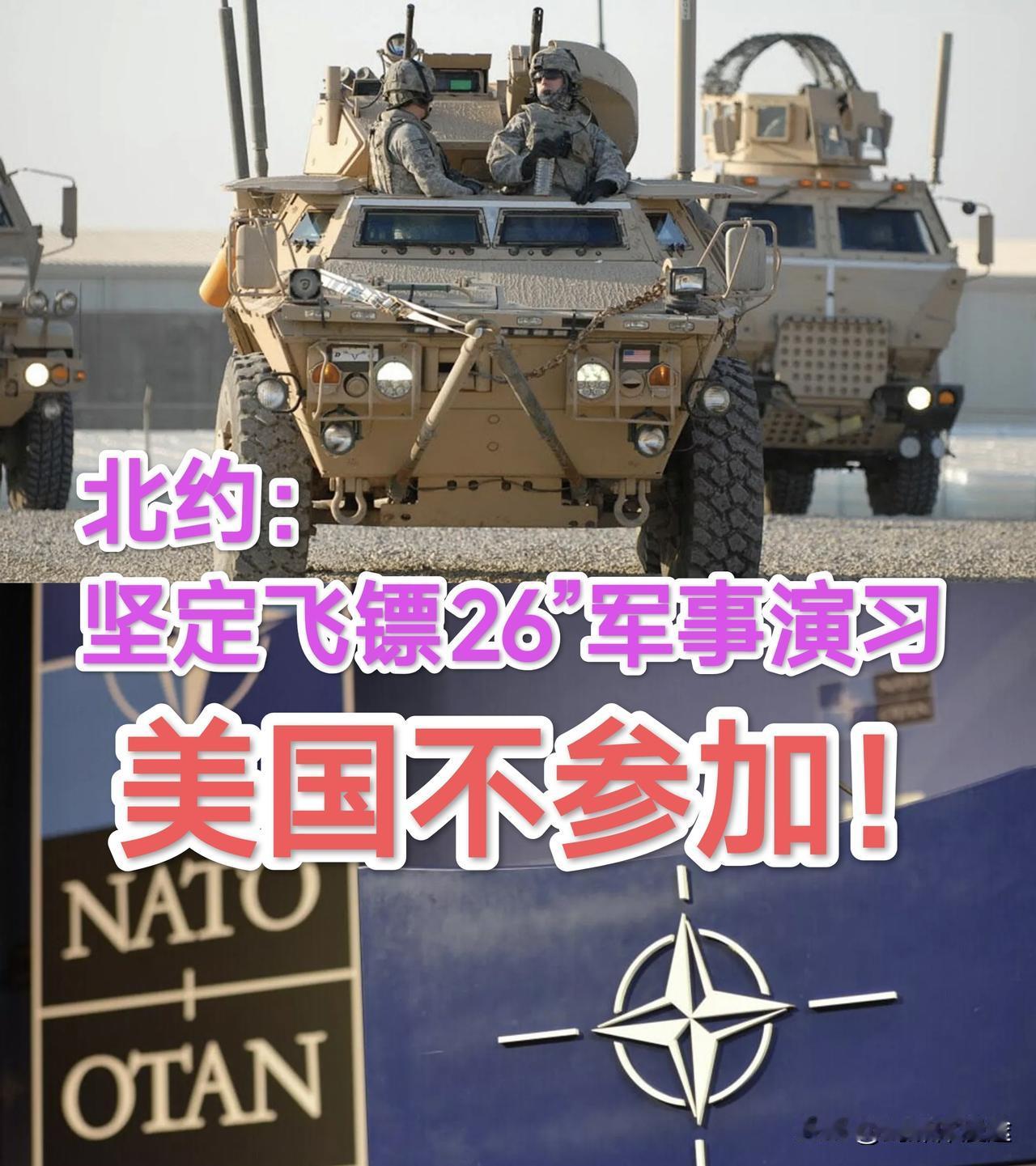 没有美国参加的“坚定飞镖26”演习 拉开戏幕，以向美国展现 “欧洲安全自主”的决
