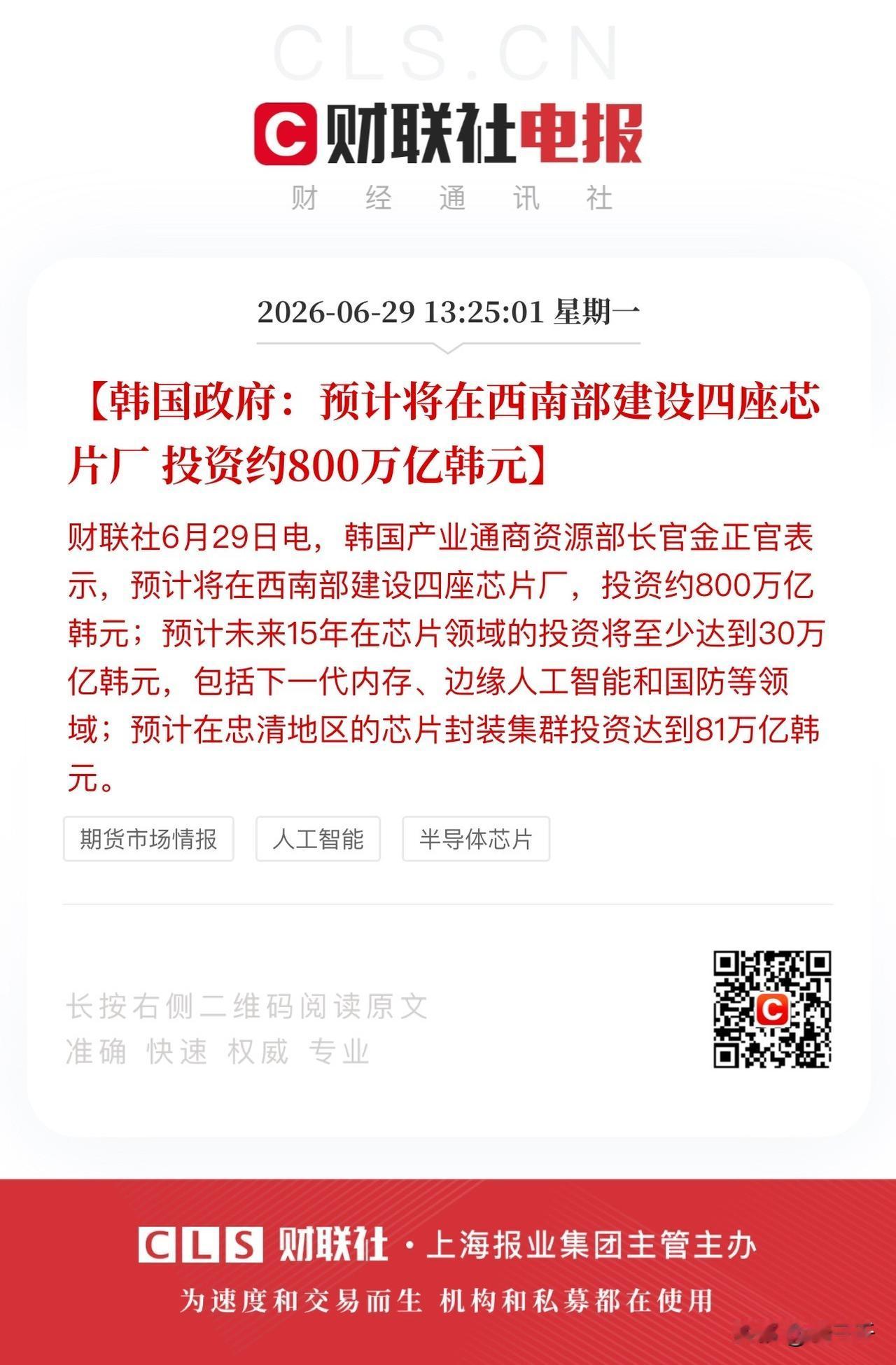 韩国政府全力唱多Ai科技，
韩股指数转涨。
A股半导体设备、电子气体走强，
昊华