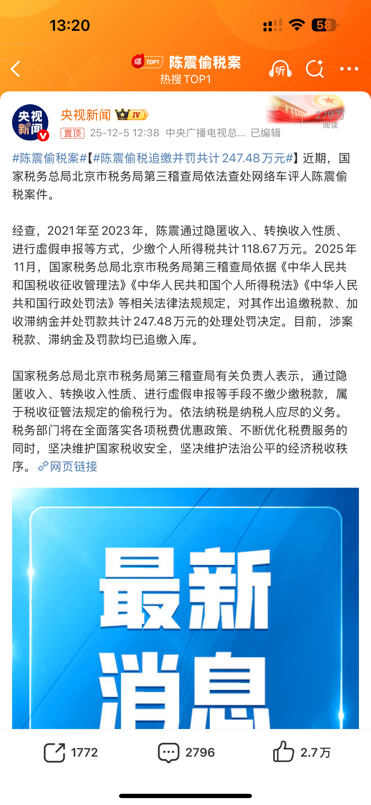 陈震偷税案不至于干偷税漏税这事吧，何况才100多万？大概率被提前做局了