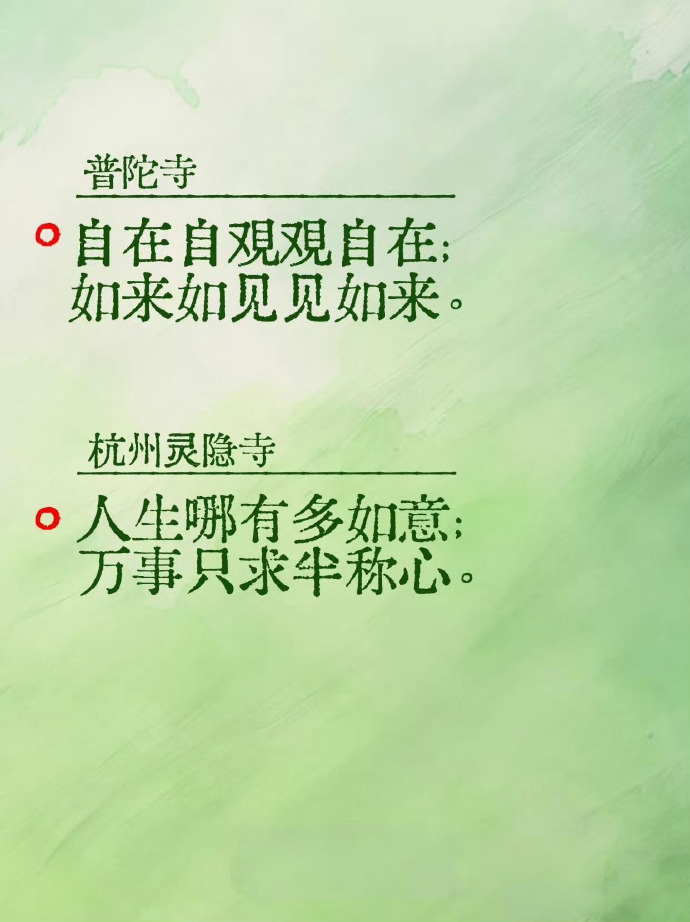 各地寺院一语道破让人开悟的对联！ ​​​