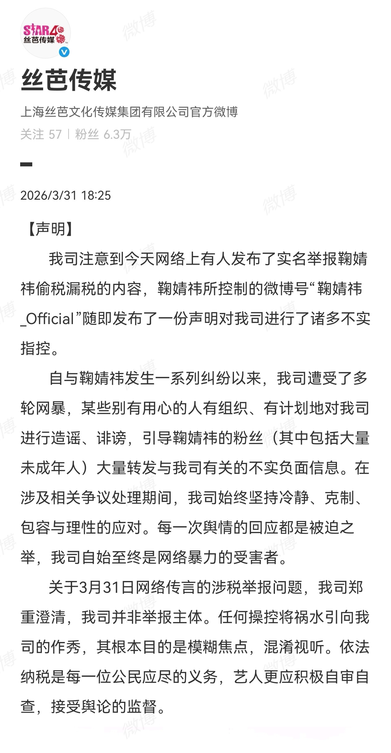 是谁举报了鞠婧祎举报鞠婧祎的主体是谁丝芭三问鞠婧祎并否认自身为举报主体，举报者身