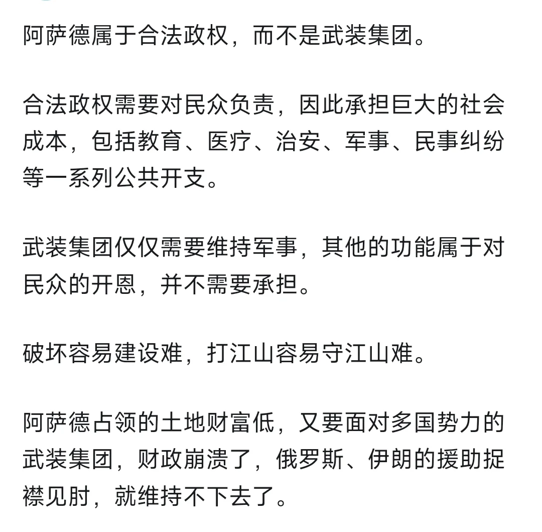 叙利亚阿萨德政府为何败的那么快？