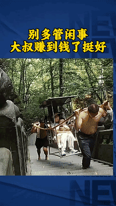 别多管闲事
大叔赚到了钱挺好的[赞]
