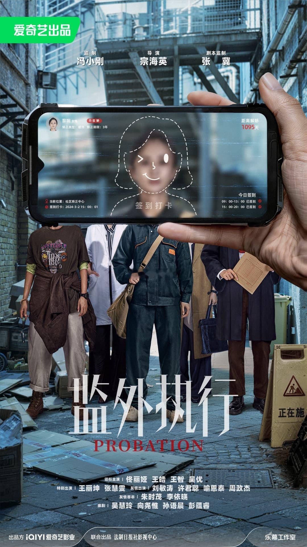 电影《监外执行》（原名《眨眨眼》）上映时间：2026年监制：冯小刚剧本监制：张冀