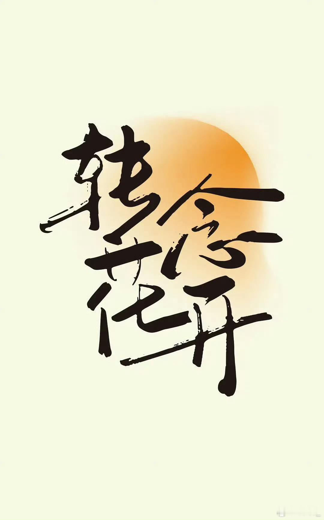 转念花开不上春节档 全员实力派用心演绎，正邪对决张力拉满，深挖社会议题内核！放弃