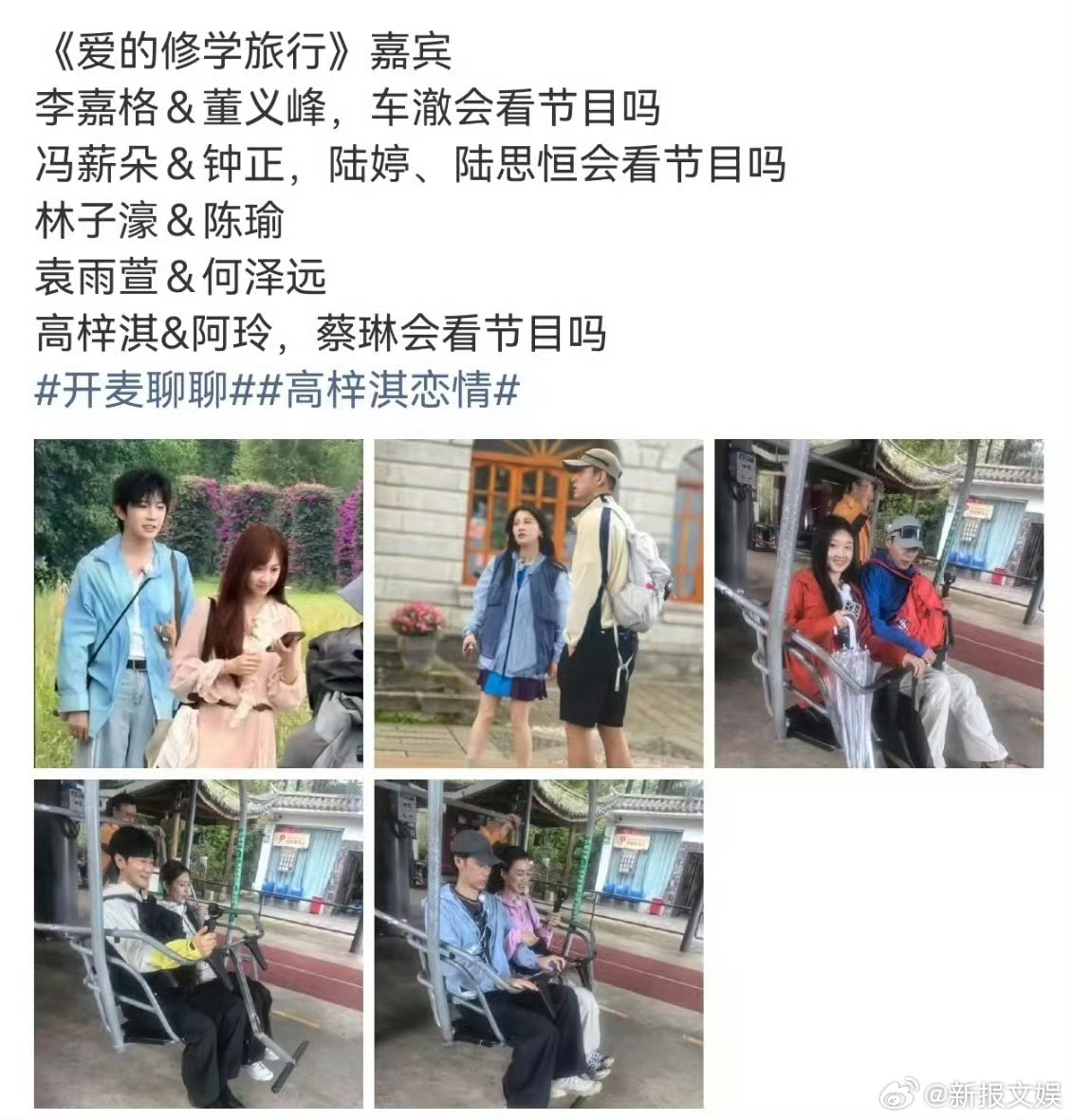 爱修2开播蔡琳车澈隔空受罪蔡琳车澈因为芒果婚综不舒服了这届网友真是太有意思了，看
