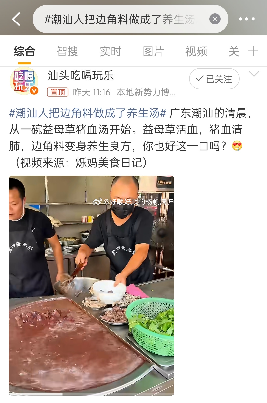 潮汕人把边角料做成了养生汤汕头老城汕头猪血汤的话，要避雷竹园楼下那老四也不是说不