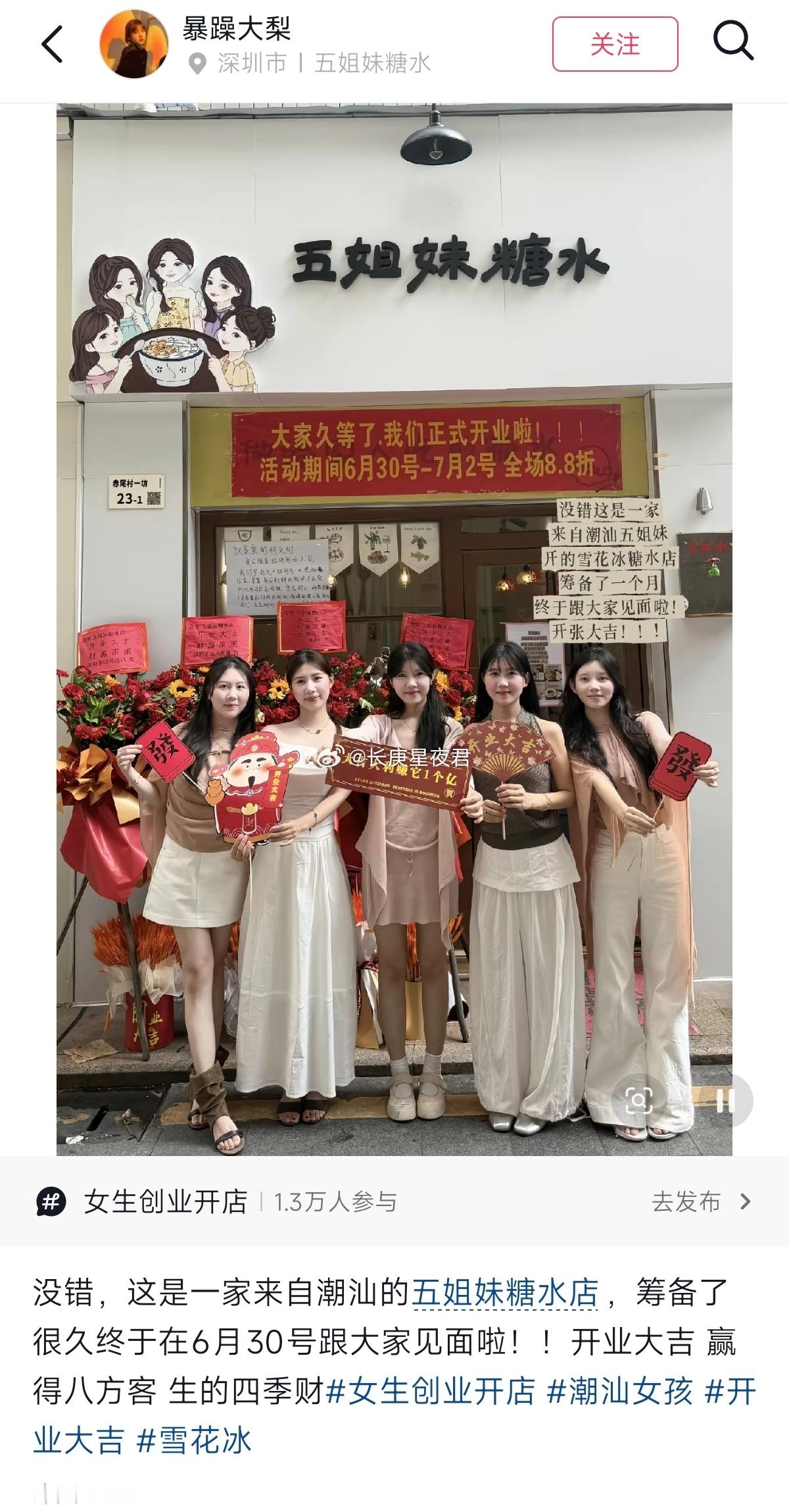 五姊妹糖水店