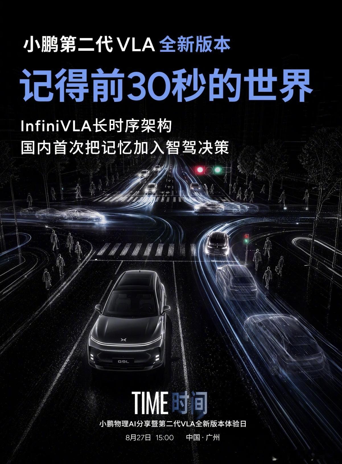 今天小鹏举办物理AI分享暨第二代VLA全新版本体验日，信息量不小：小鹏图灵AI第