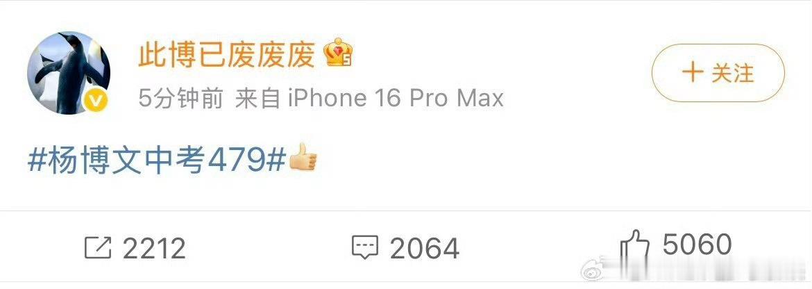 我去 李飞发文恭喜练习生杨博文中考考了479分（满分510），然后评论区和转发区