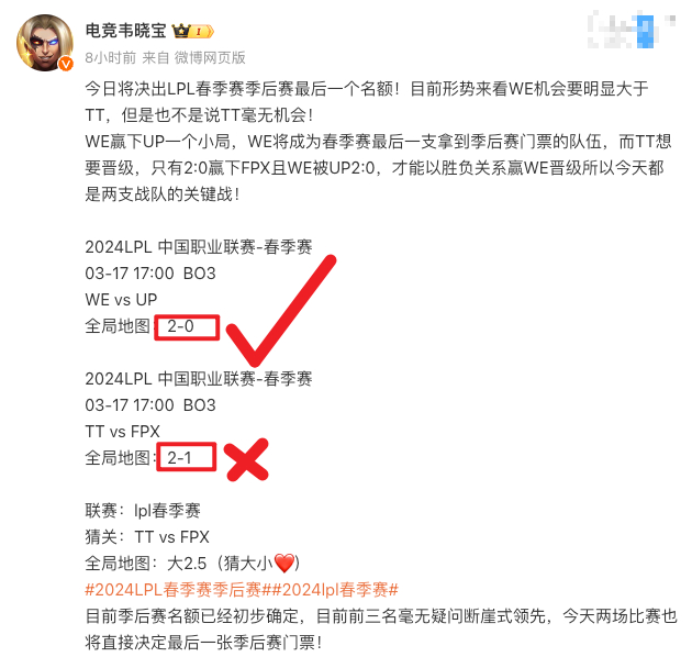 首先恭喜🎉WE晋级季后赛，目前十支季后赛队伍已经集结完毕！不愧是川导，太➗了！