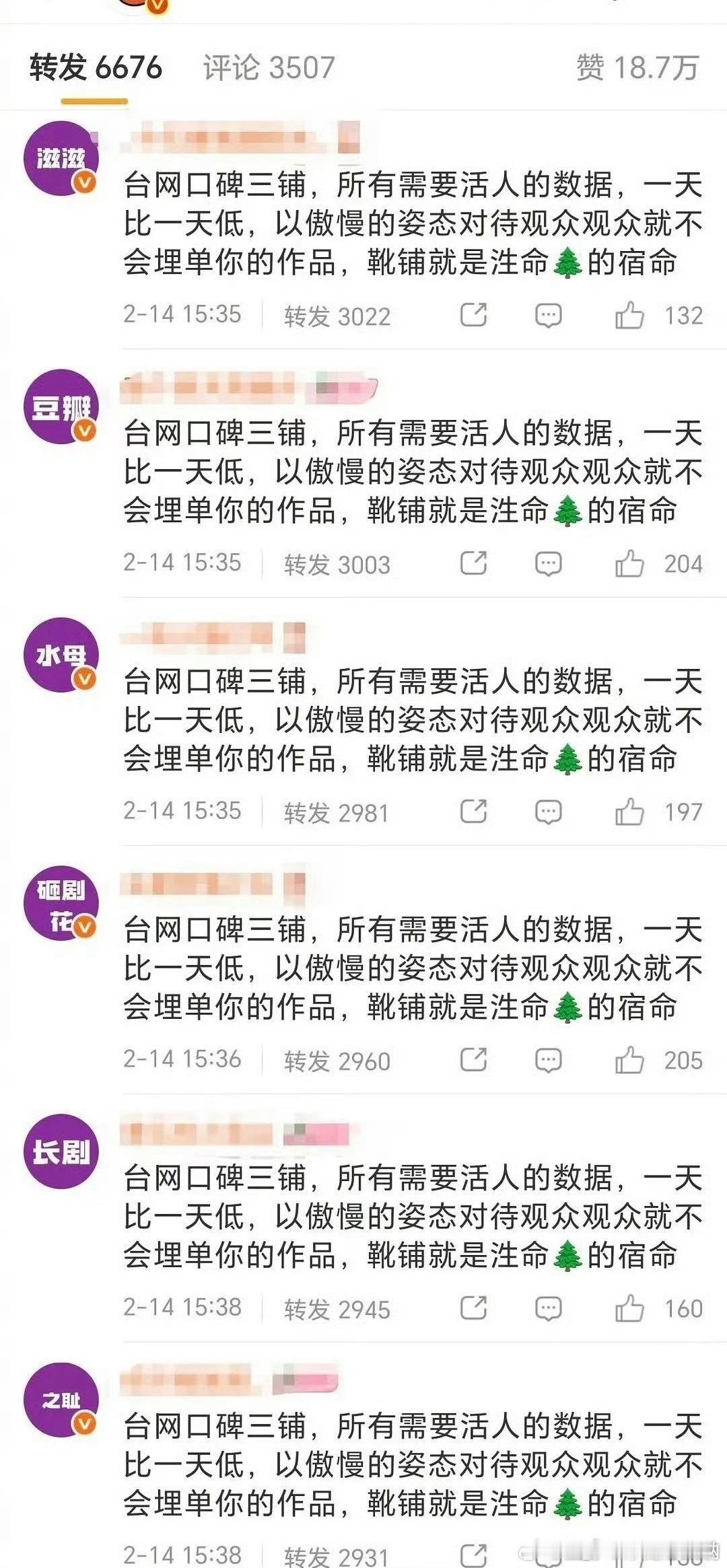 生命树开分被排字了，谁干的