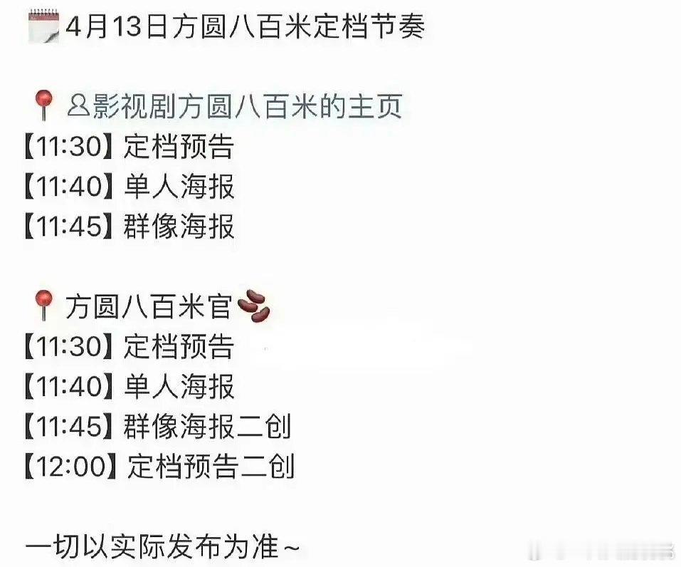 方圆八百米 明天定档 