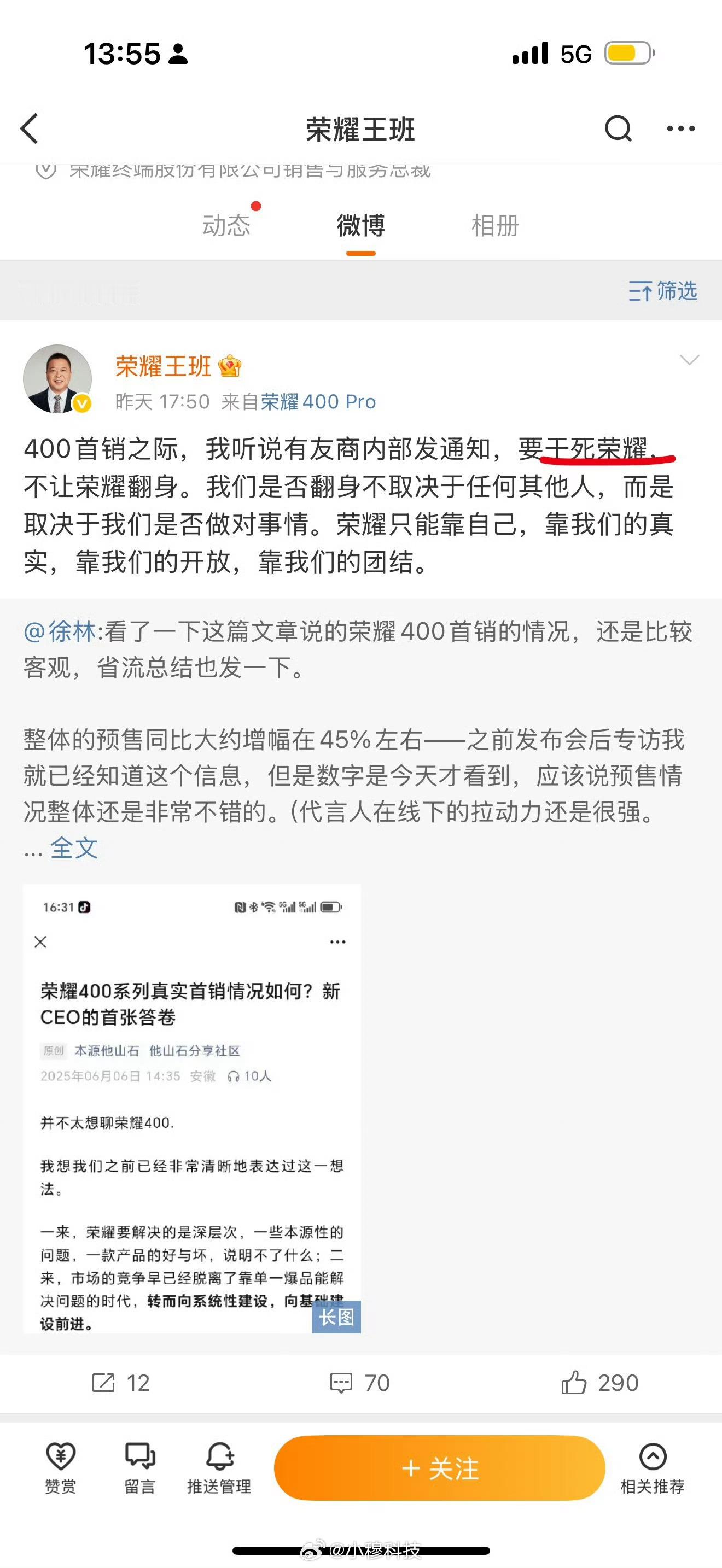 荣耀高管说，有友商内部发文要干死荣耀，大家觉得这个友商会是谁？[吃瓜] ​​​