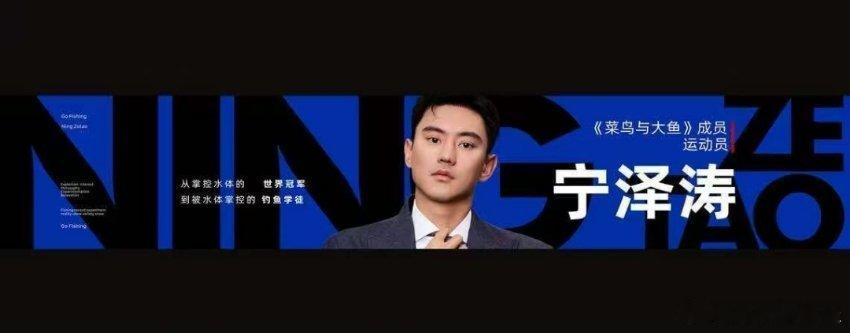 宁泽涛也成钓系男了 救命！宁泽涛去钓鱼了，型男脸太帅了，游泳水平又高。参加《菜鸟