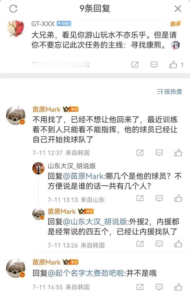 名记：泰山队已经让崔康熙的嫡系开始找下家！
知名足球媒体人苗原在和球迷的互动中表