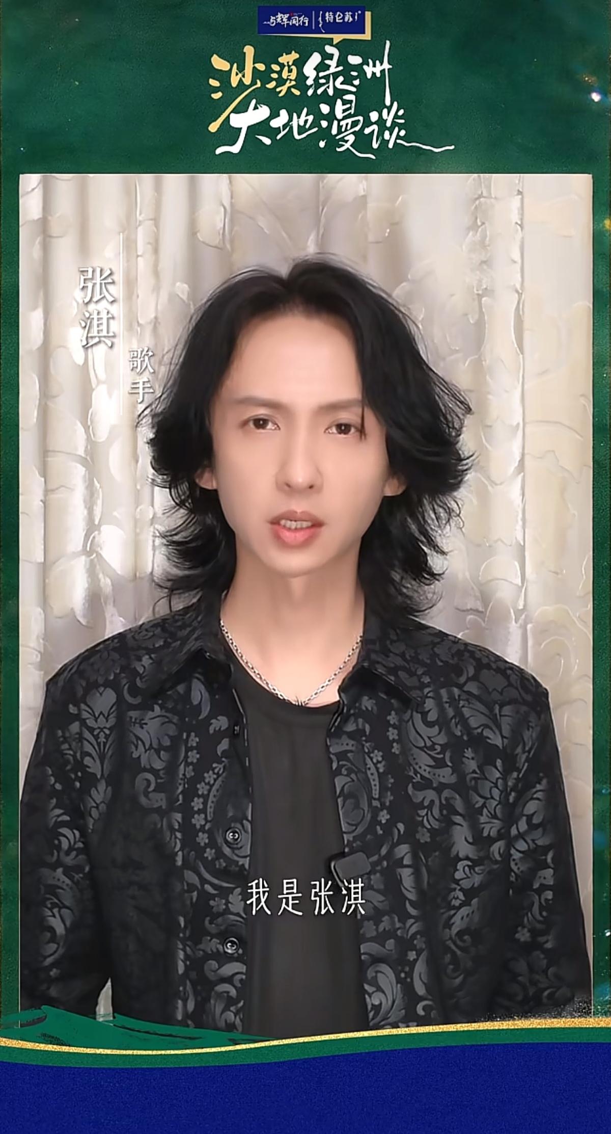 《沙漠绿洲，大地漫谈》倒计时一天啦！
8月21日，和张淇老师一起放声唱、敞开聊。