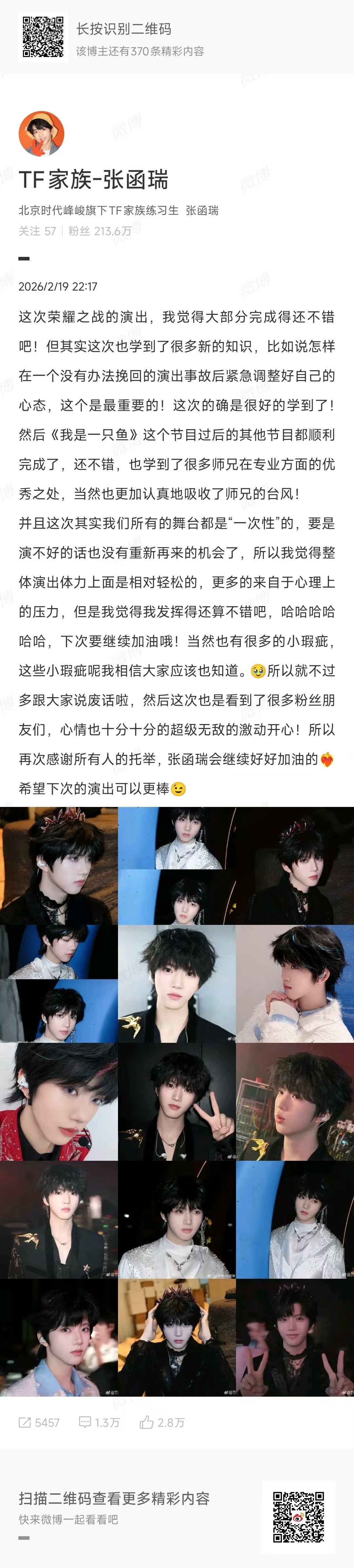 张函瑞感谢所有人的托举 张函瑞感谢所有人的托举 