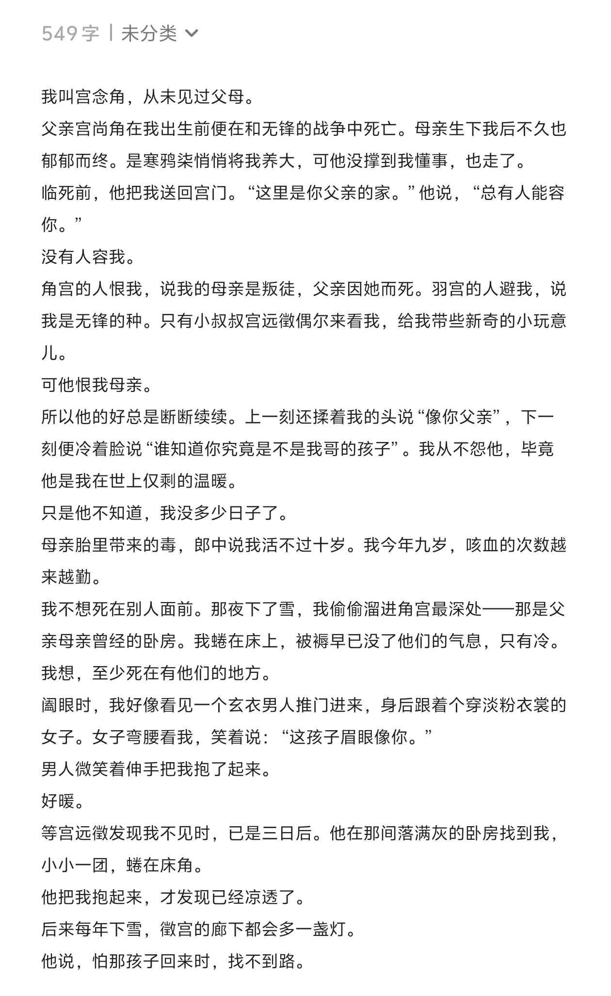 无锋说他是外人，宫门说他是祸端。可他只是一个孩子，从未选过来路。若他们...