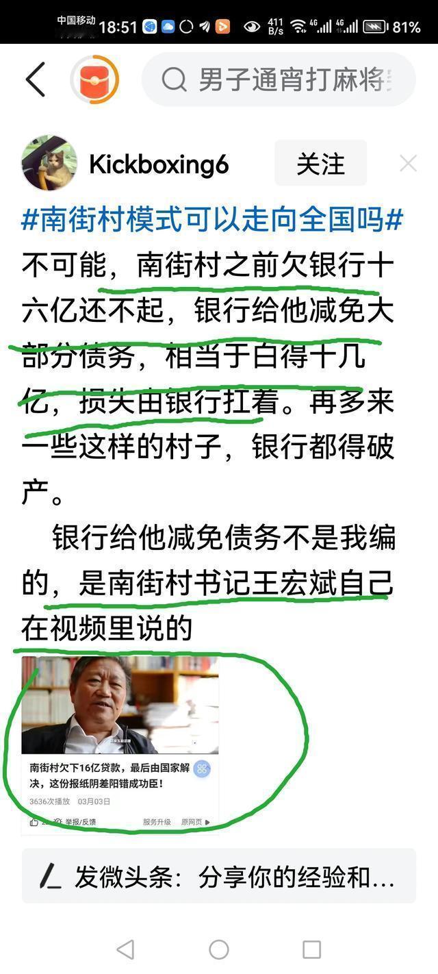 南街村有银行这16亿做铺垫。全国其它村庄去哪儿整这16亿做铺垫啊？