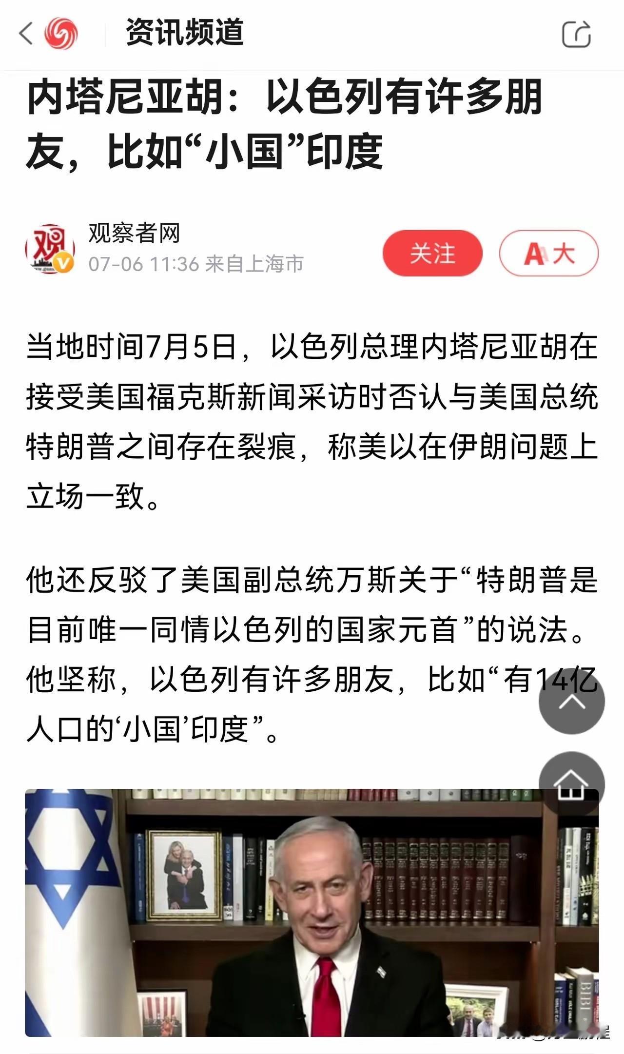 印度总理莫迪屁颠屁颠的跑到以色列，对内塔尼亚胡说，以色列是世界大国，印度也是世界