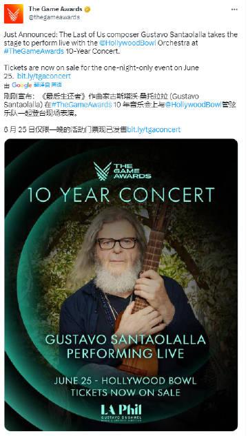 TGA宣布，10周年音乐会中《》作曲家古斯塔沃·桑托拉拉 (Gustavo Sa