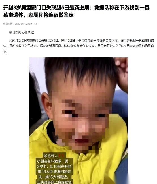 河南开封那个3岁男孩失踪的事，有结果了。
 
一切的开始，是奶奶去邻居家找孙子，