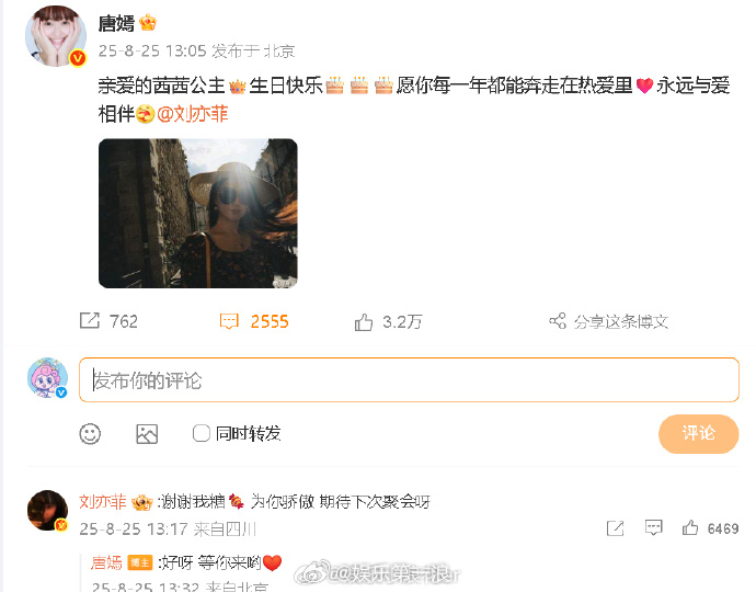 刘亦菲唐嫣约好下次聚会 唐嫣连续11年为刘亦菲庆生：“亲爱的茜茜公主👑生日快乐