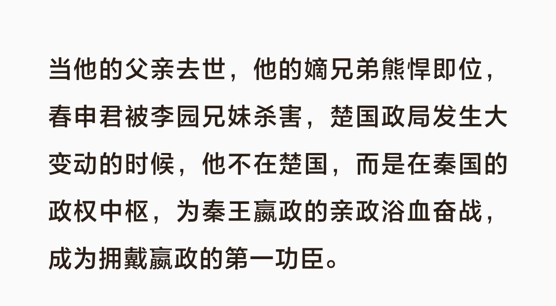 大芈爹死嫡弟继位李园嘎黄歇，大芈擦干眼泪忙着为嬴政“浴血奋战”，是嬴政亲政的“第