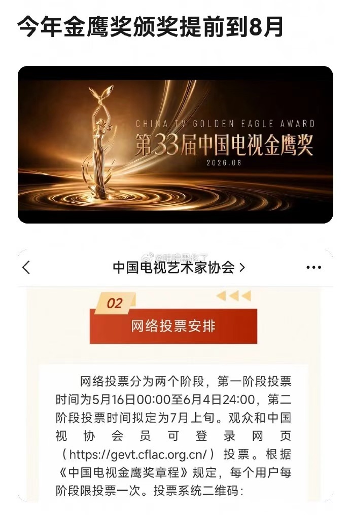 网传金鹰奖颁奖提前到8月 