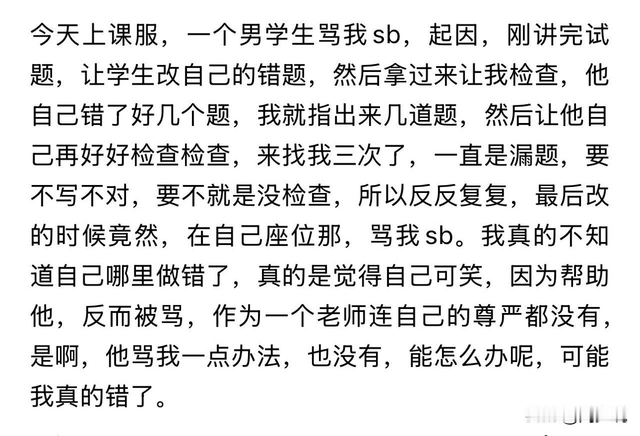 “太心寒了！”这是一位老师的亲身经历，满心满眼为学生好的耐心辅导，换来的竟是一句