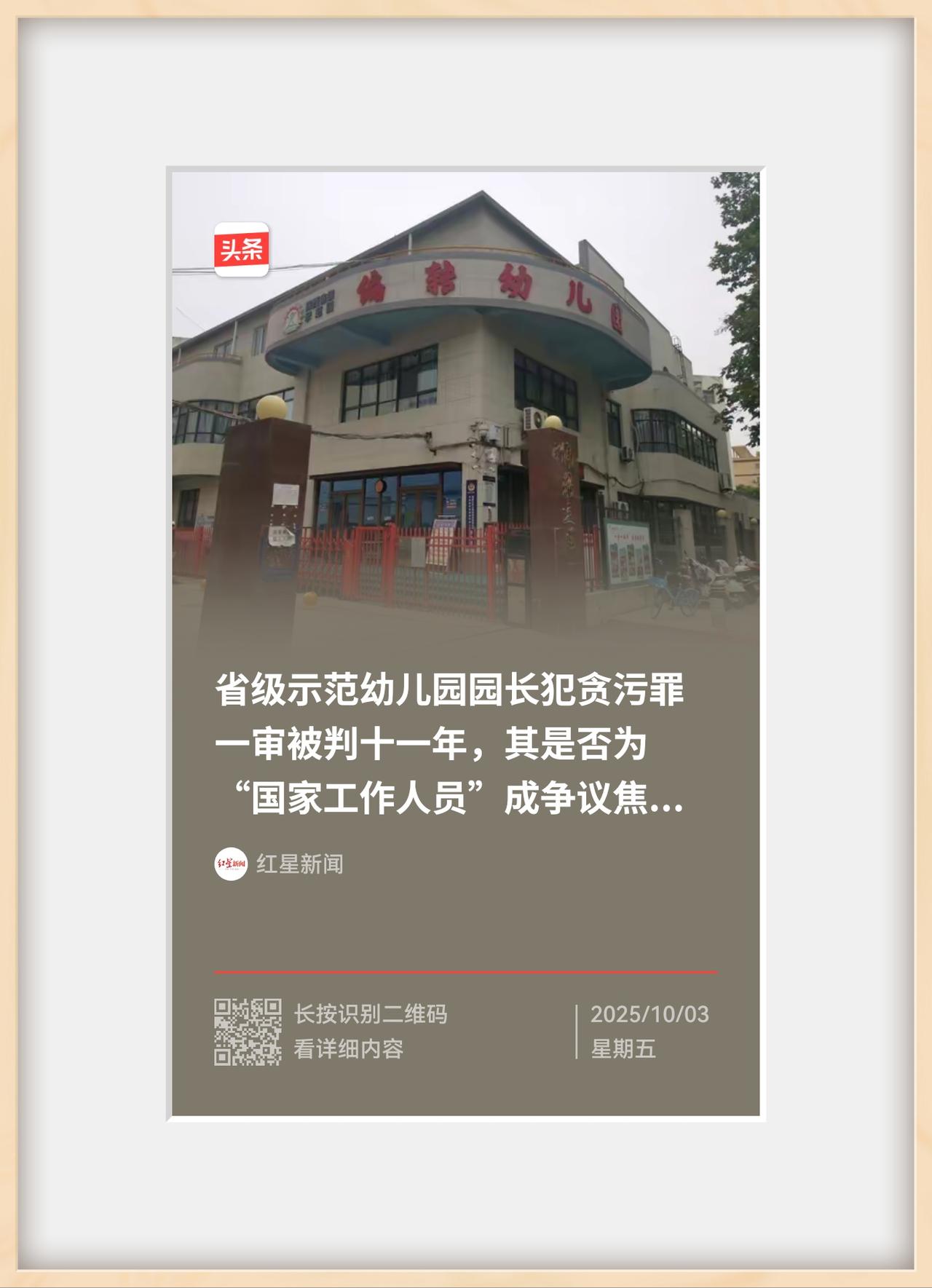 “市级劳模”的幼儿园园长，被指贪污上千万陕西咸阳幼教集团孟希娟 此案的核心争议，