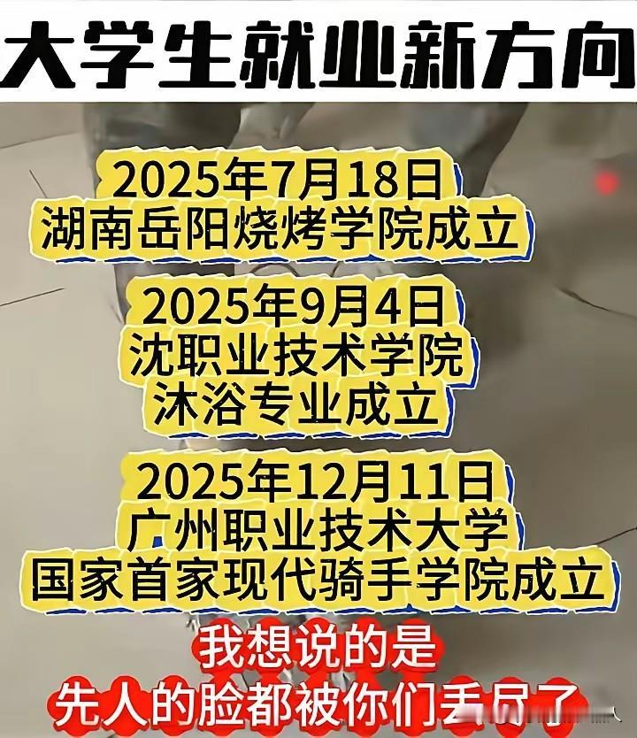 以后是不是搞烧烤也要本科学历，捏脚要211，送外卖要985，不然这些大学老师都要