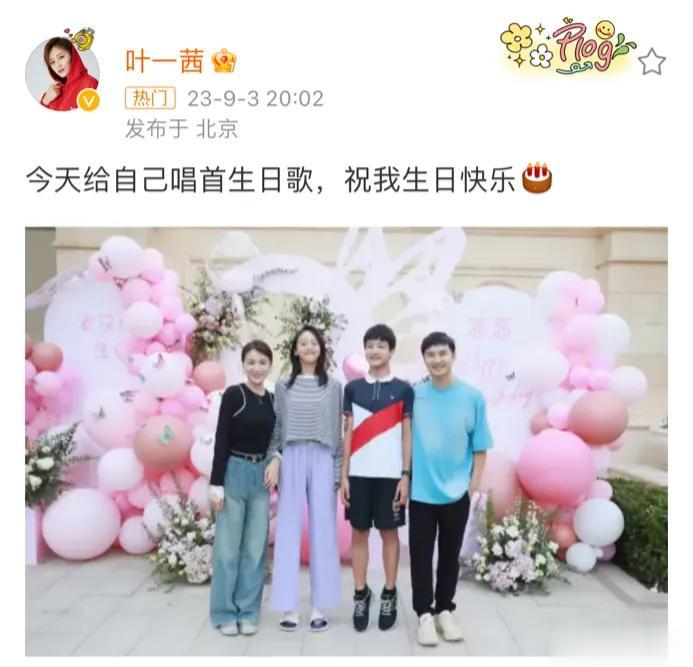 叶一茜的女儿，真的没想到！

9月3日晚，叶一茜在社交平台发文，高调为自己庆生，