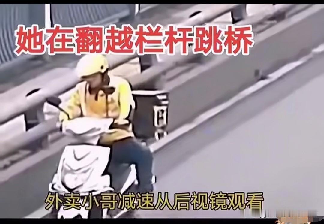 一位外卖小哥，在送餐途中，从后车镜里惊奇地发现危险一幕，一位年轻女子正把幼小的孩