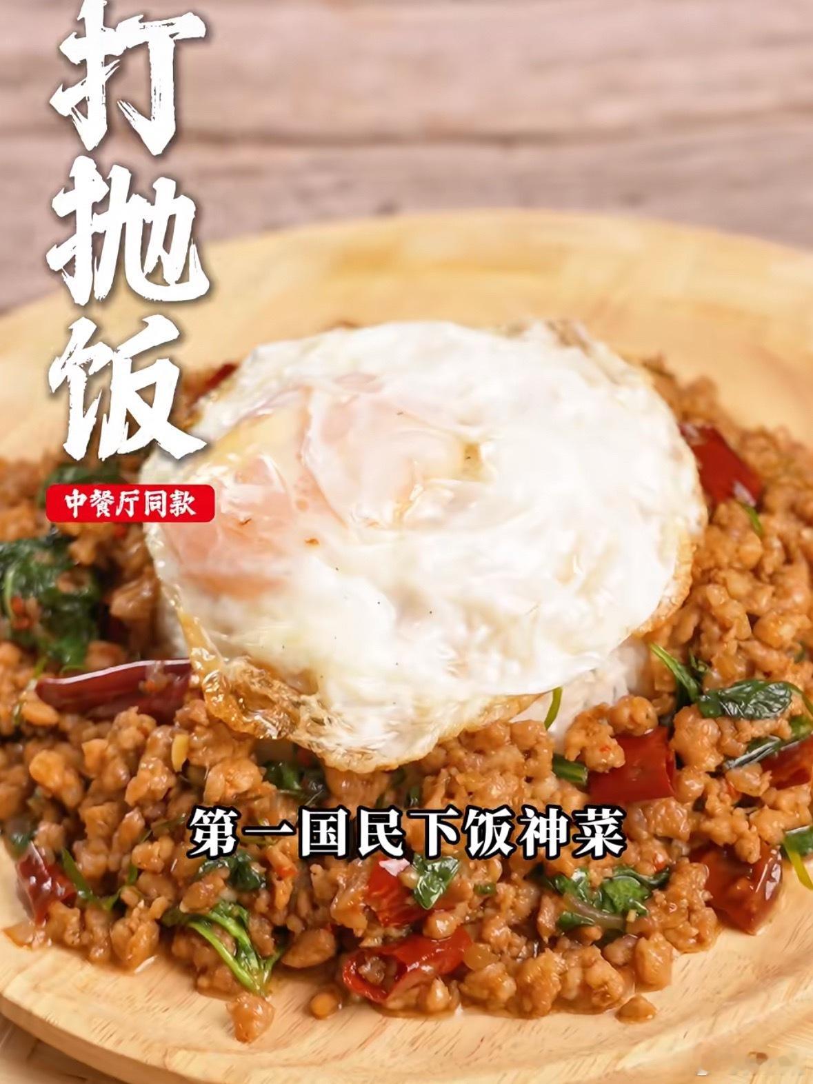林大厨中餐厅打抛饭《中餐厅10》隐藏菜单直接封神！林大厨改良版泰式打抛饭，上桌必
