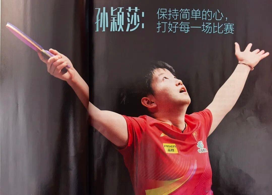 全运会女单1/8决赛，孙颖莎以4-1击败王晓彤晋级，五局比分：11-4、11-5