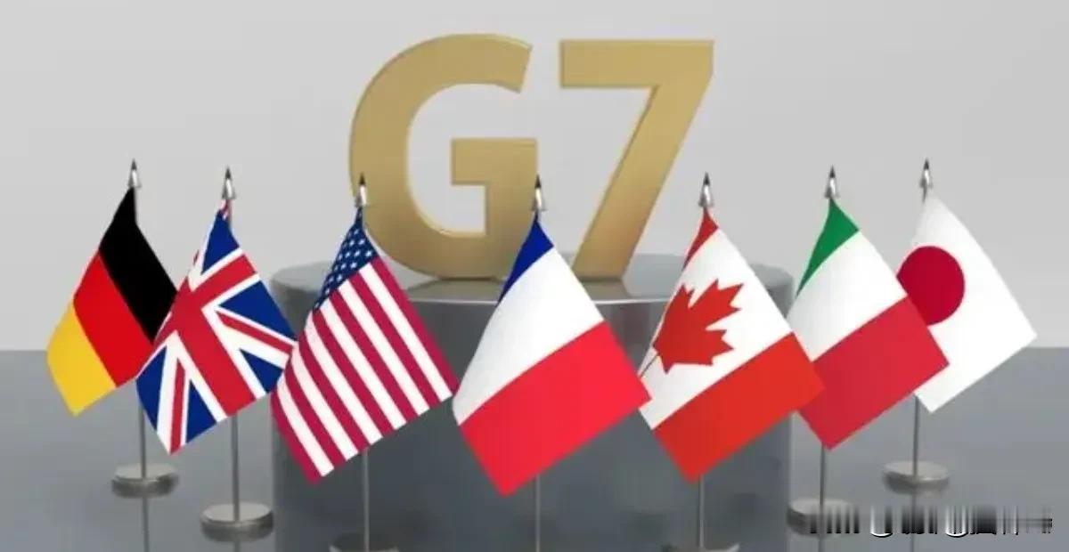G7这是贼心不死，想当年八国联军入侵我中华都有他们的份，难道他们还想再要行强盗之