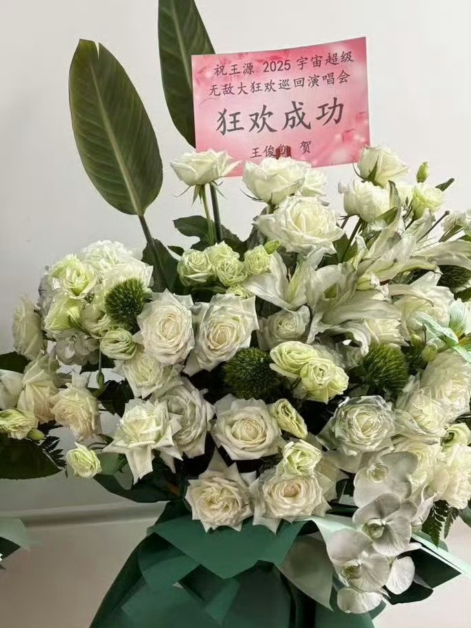 王俊凯送王源演唱会花篮凯源锁死[心]​​​