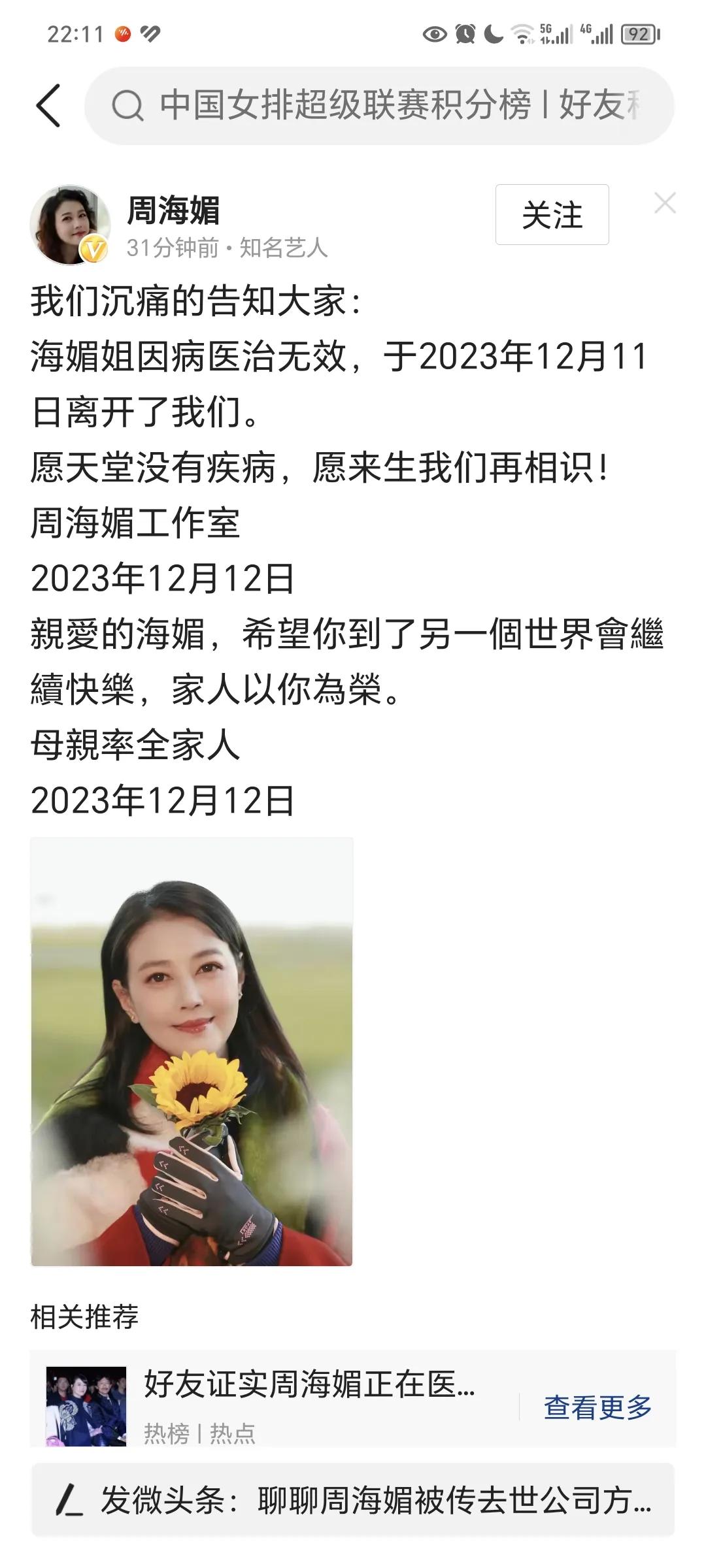 原来这是真的，最美周芷若真的去了另外一个世界！