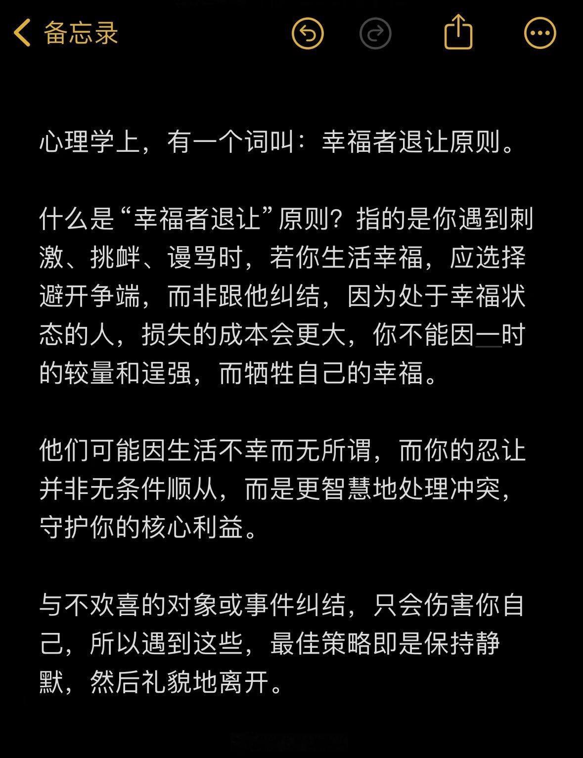 幸福者退让原则。 