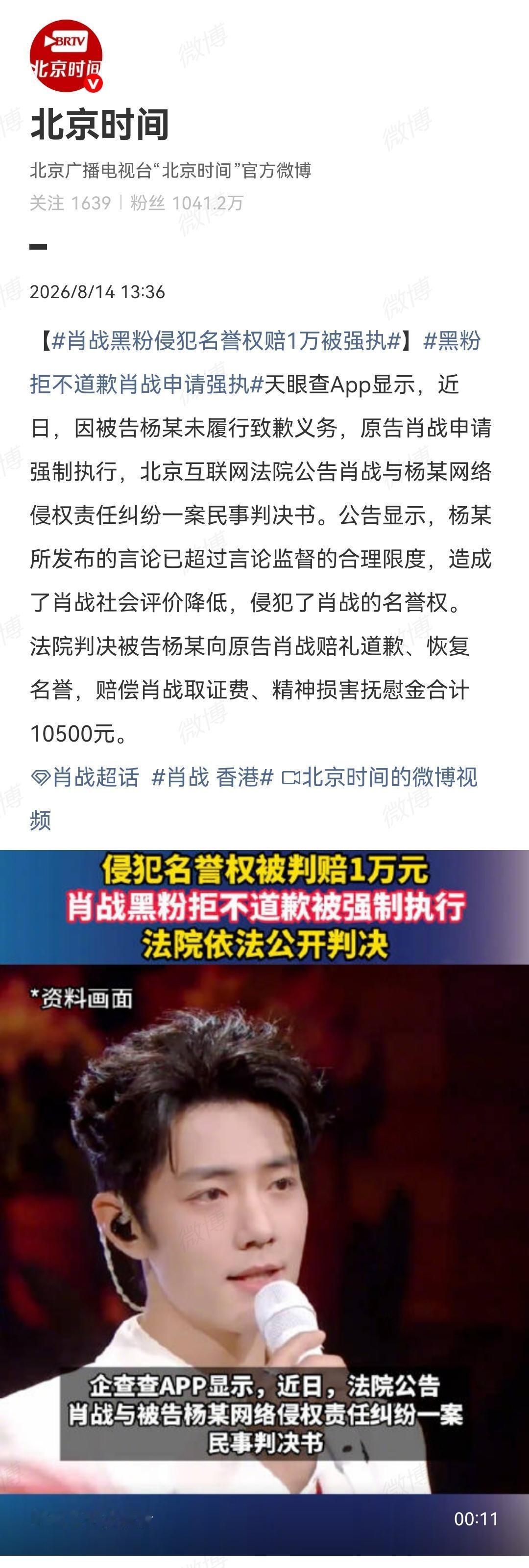 8月14日，北京时间报道肖战[机智]