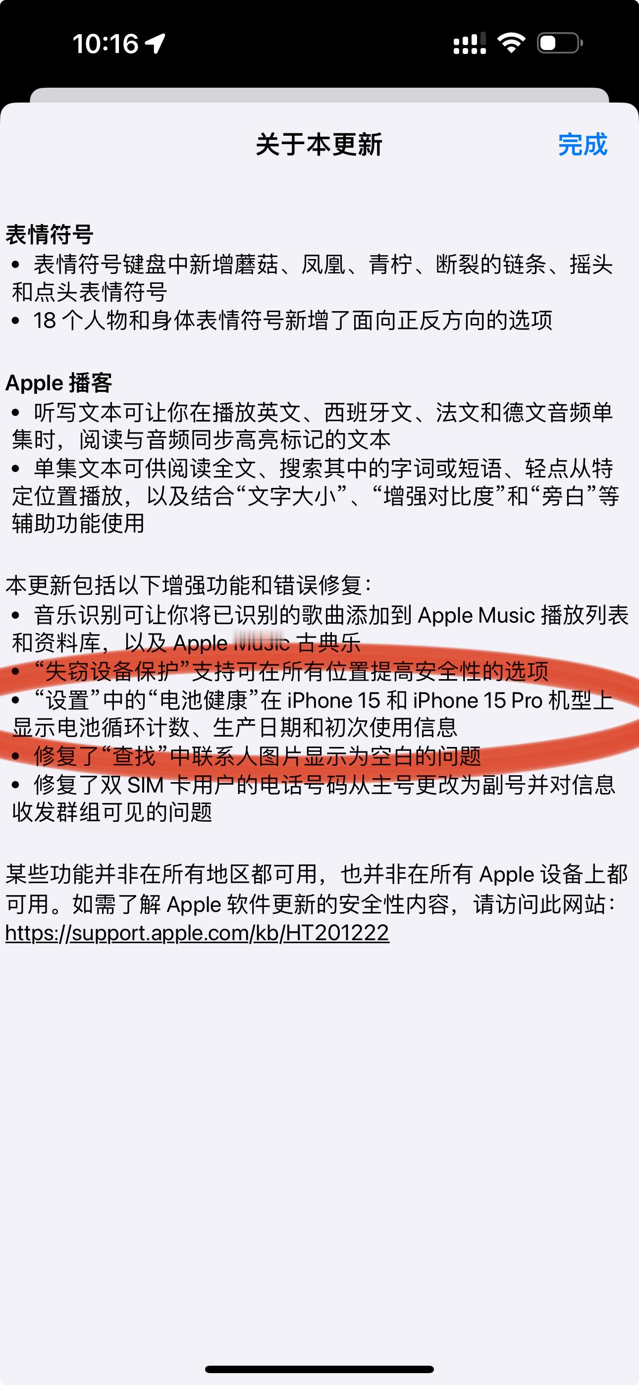 #iOS17.4改进电池健康报告# 这个行！iOS17.4正式版推送了，新增了电