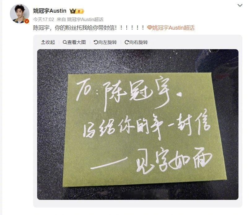 姚冠宇收到写给陈冠宇的信 收到了一封给“陈冠宇”的信，发博喊话“陈冠宇”。哈哈哈