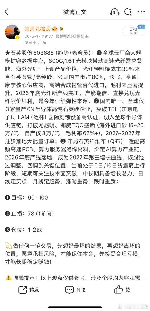 石英股份603688📈T+2涨幅5.05%，根据自己风格操作！ 