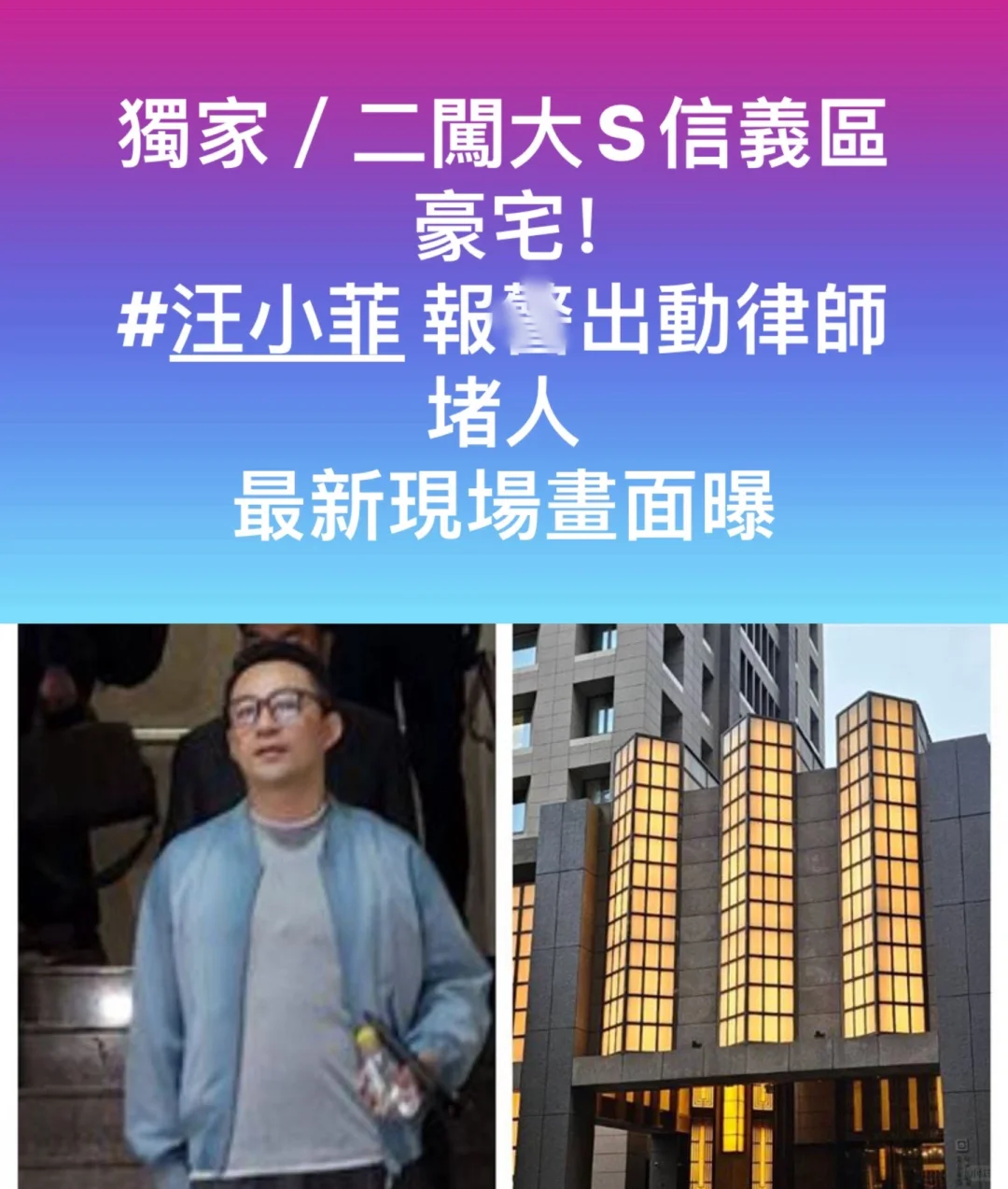 🔥独家｜二闯大S豪宅！汪小菲又有新动作了
