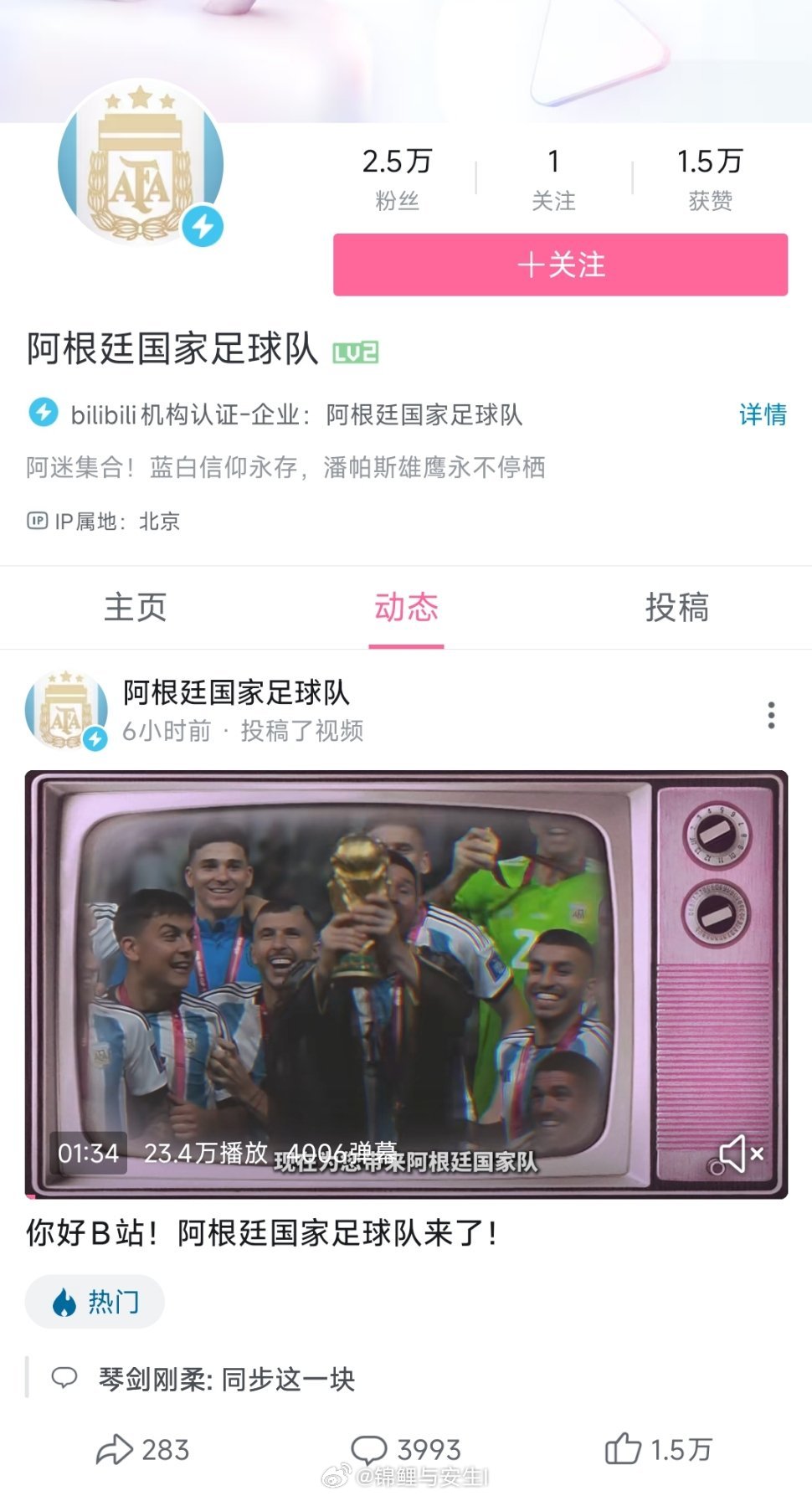 今天阿根廷和葡萄牙都同时入驻了B站阿根廷葡萄牙