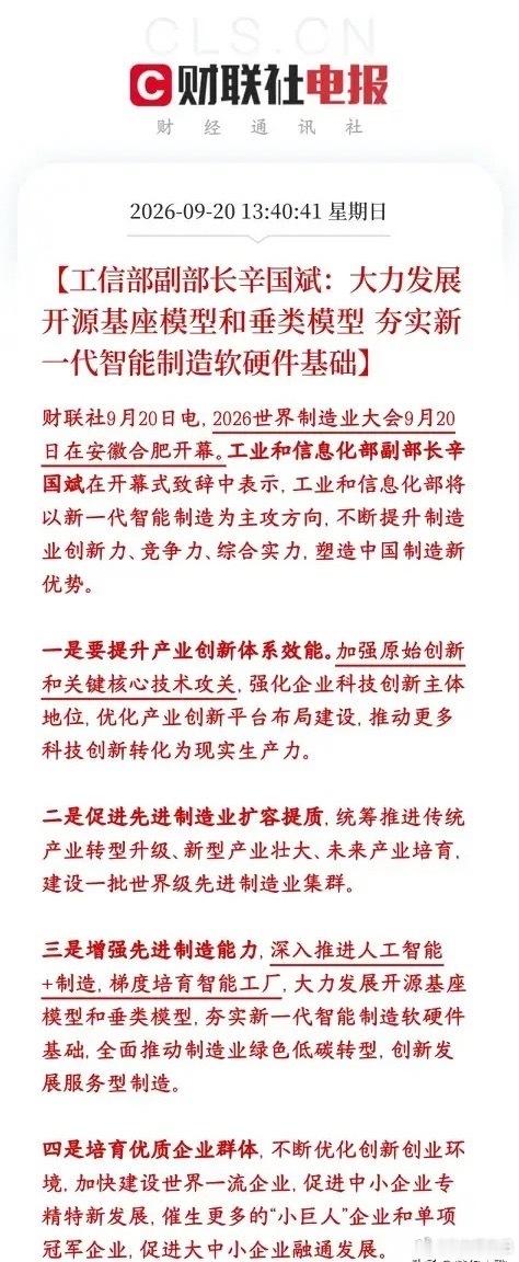 周末，专精特新小企业和AI大模型来利好了，科技股继续反弹有望了国家要推动AI落地